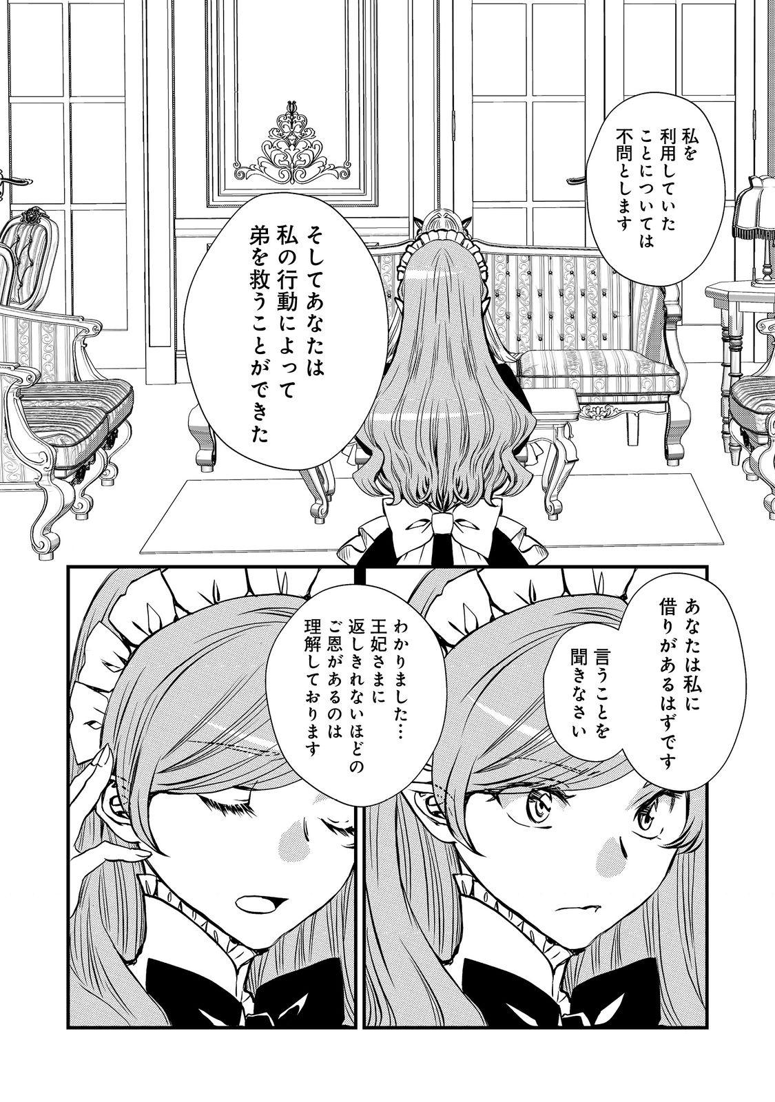 運命の番？ならばその赤い糸とやら切り捨てて差し上げましょう＠ＣＯＭＩＣ 第22話 - Page 9