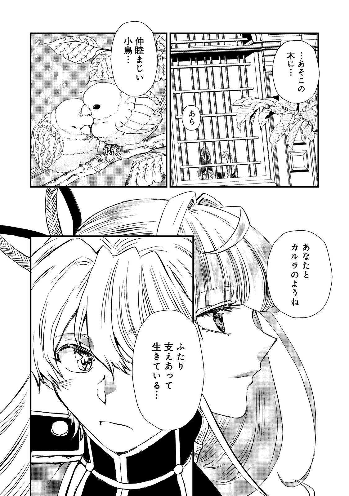 運命の番？ならばその赤い糸とやら切り捨てて差し上げましょう＠ＣＯＭＩＣ 第25話 - Page 14