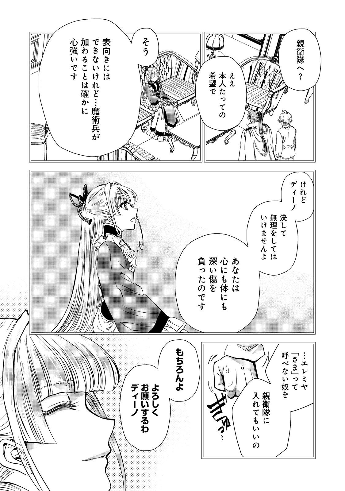 運命の番？ならばその赤い糸とやら切り捨てて差し上げましょう＠ＣＯＭＩＣ 第25話 - Page 16