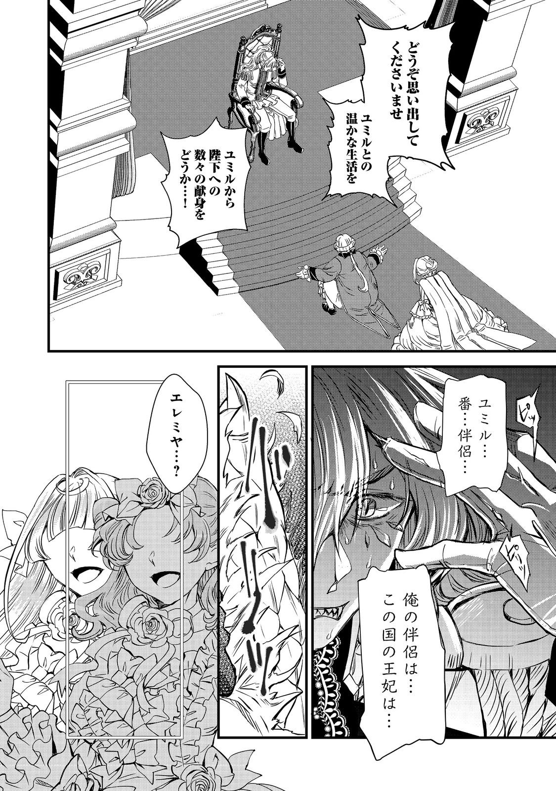 運命の番？ならばその赤い糸とやら切り捨てて差し上げましょう＠ＣＯＭＩＣ 第26話 - Page 14