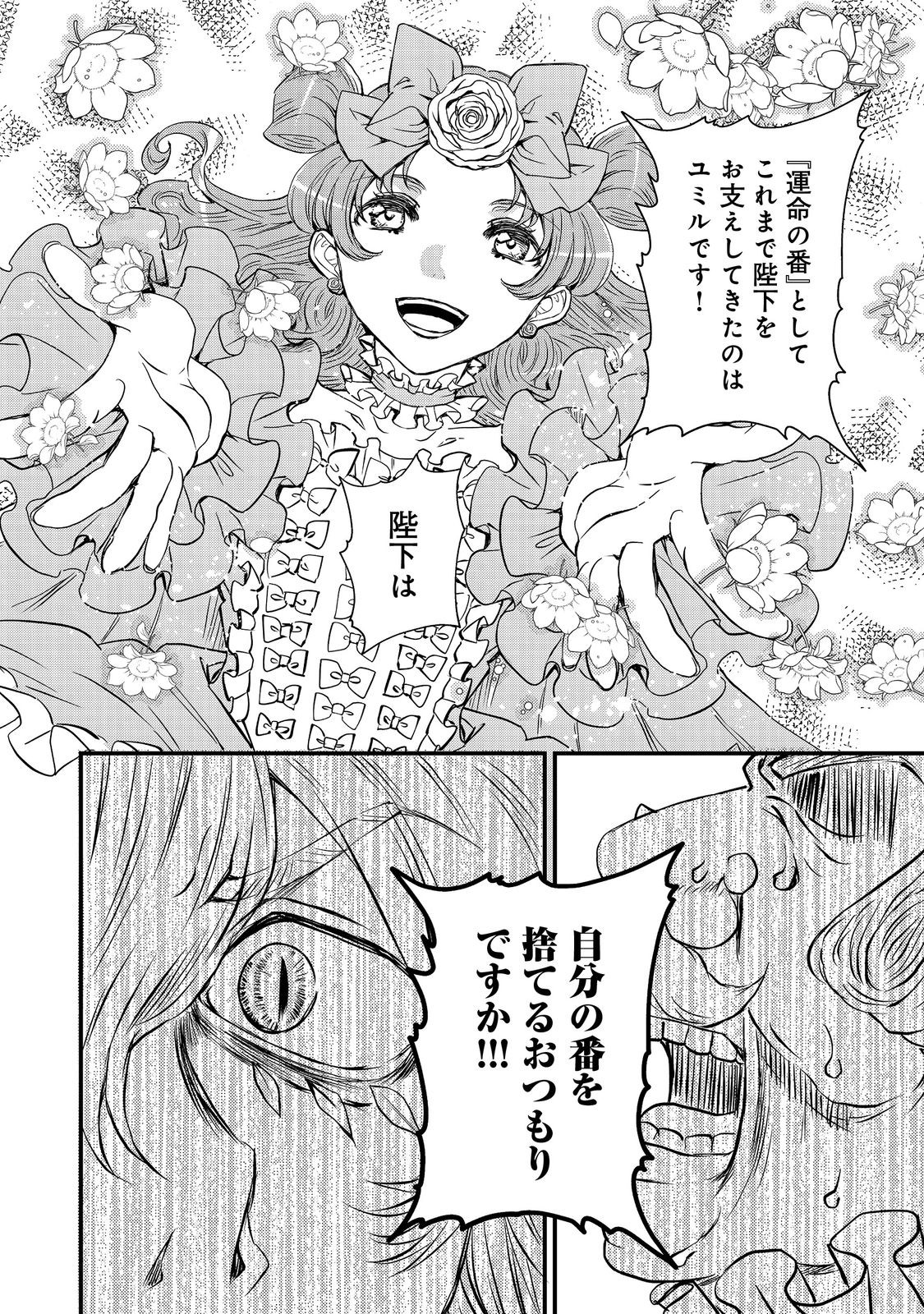 運命の番？ならばその赤い糸とやら切り捨てて差し上げましょう＠ＣＯＭＩＣ 第26話 - Page 16