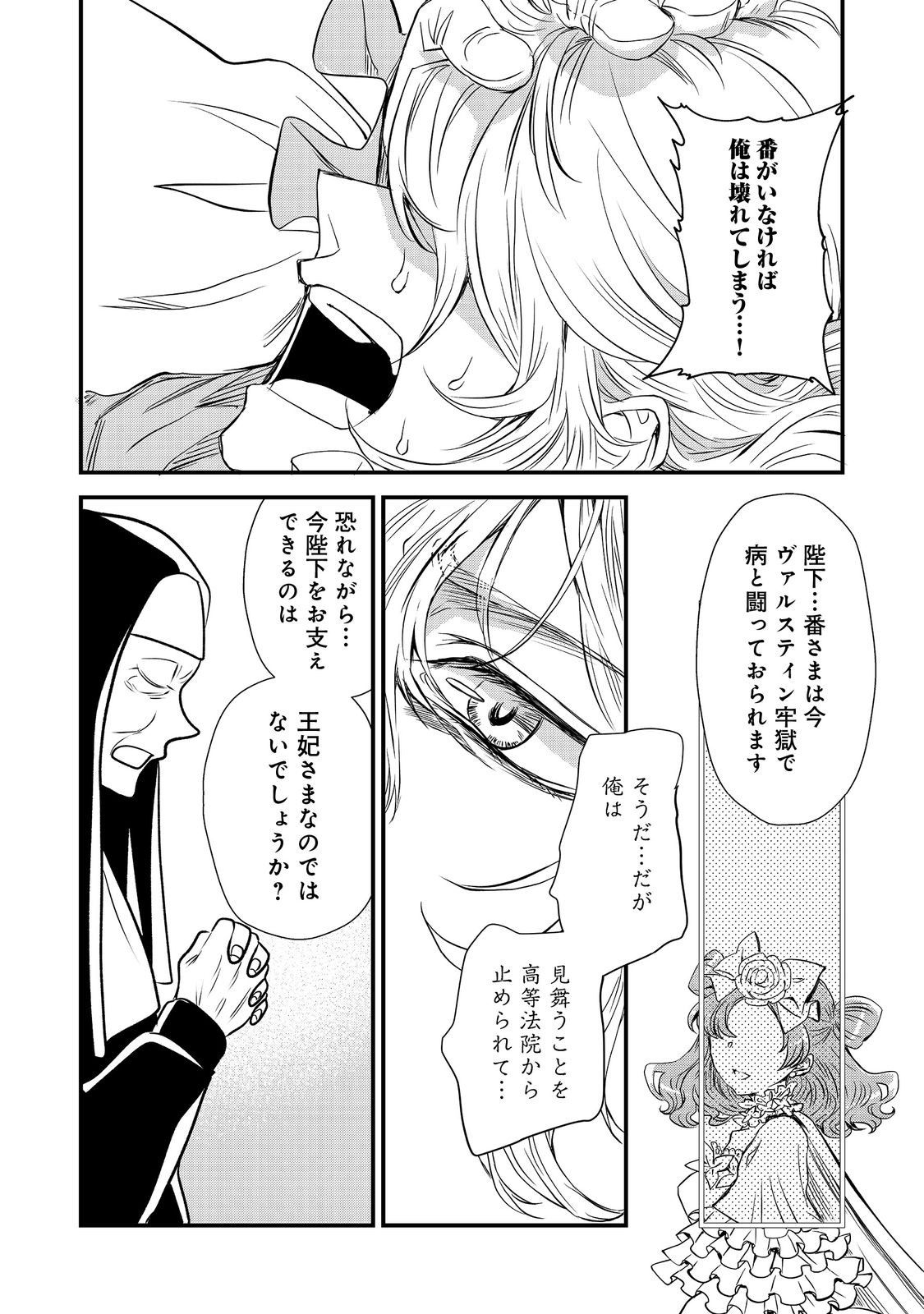 運命の番？ならばその赤い糸とやら切り捨てて差し上げましょう＠ＣＯＭＩＣ 第26話 - Page 6