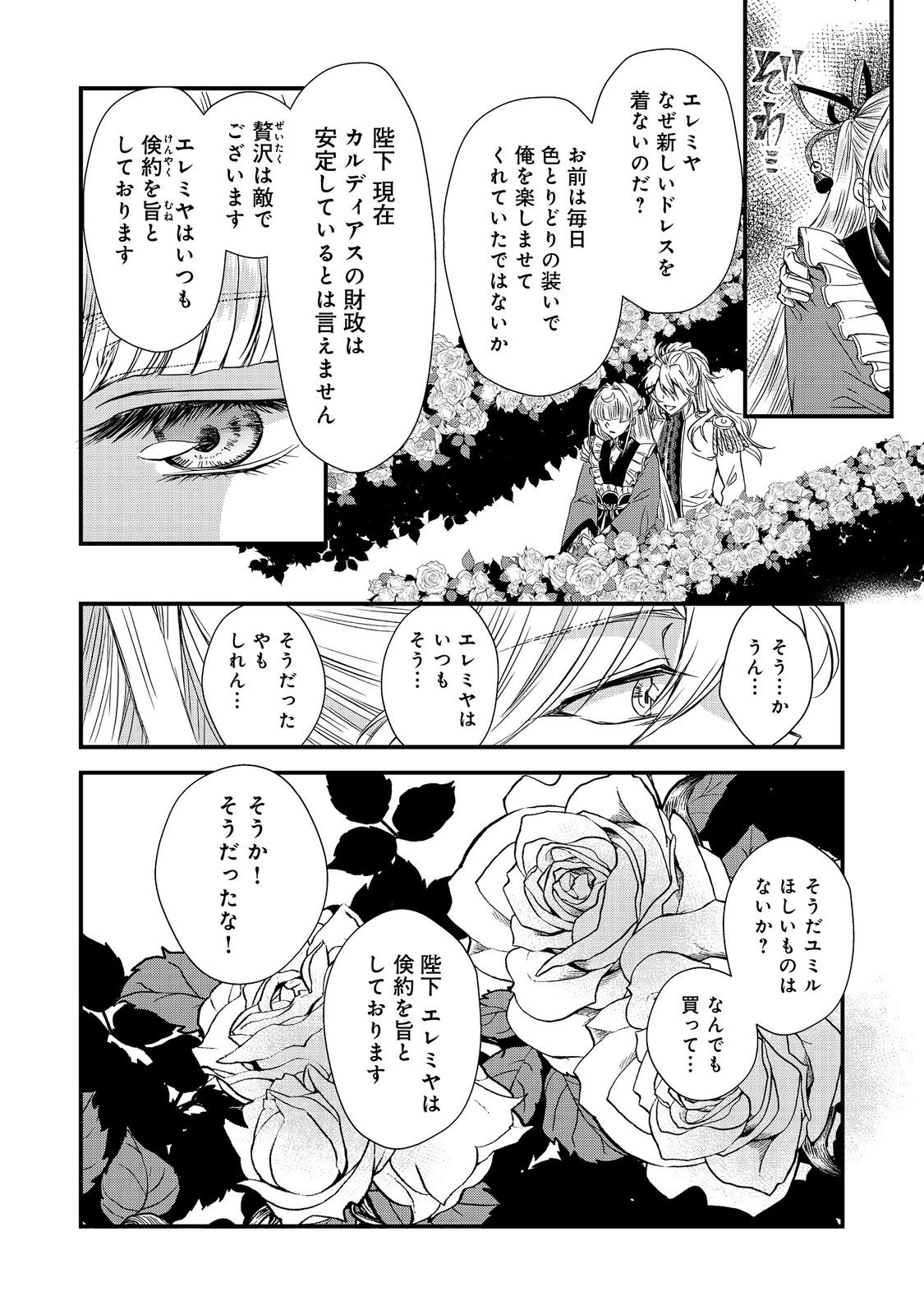 運命の番？ならばその赤い糸とやら切り捨てて差し上げましょう＠ＣＯＭＩＣ 第27話 - Page 12