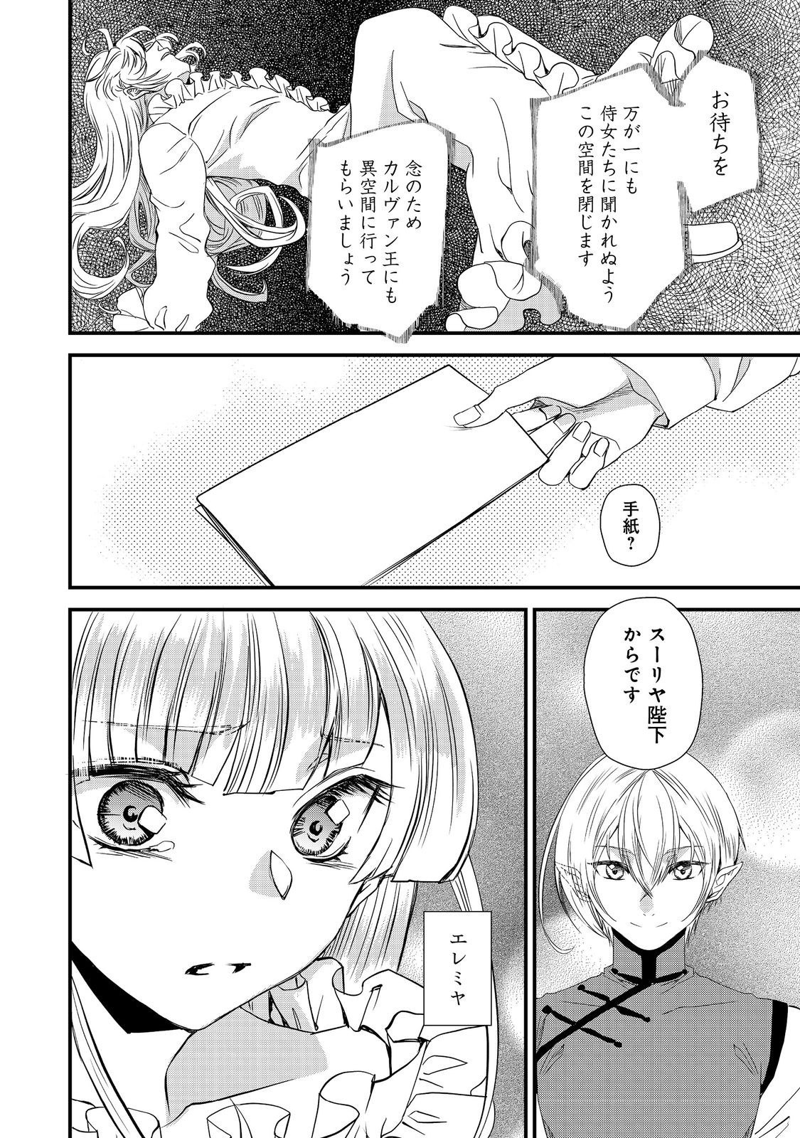 運命の番？ならばその赤い糸とやら切り捨てて差し上げましょう＠ＣＯＭＩＣ 第27話 - Page 20