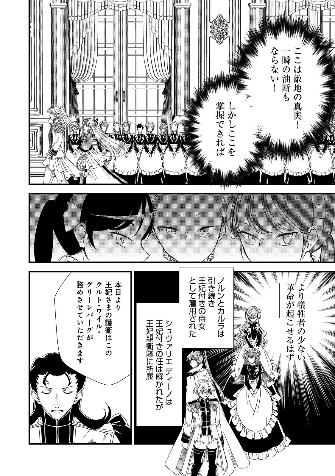 運命の番？ならばその赤い糸とやら切り捨てて差し上げましょう＠ＣＯＭＩＣ 第27話 - Page 10