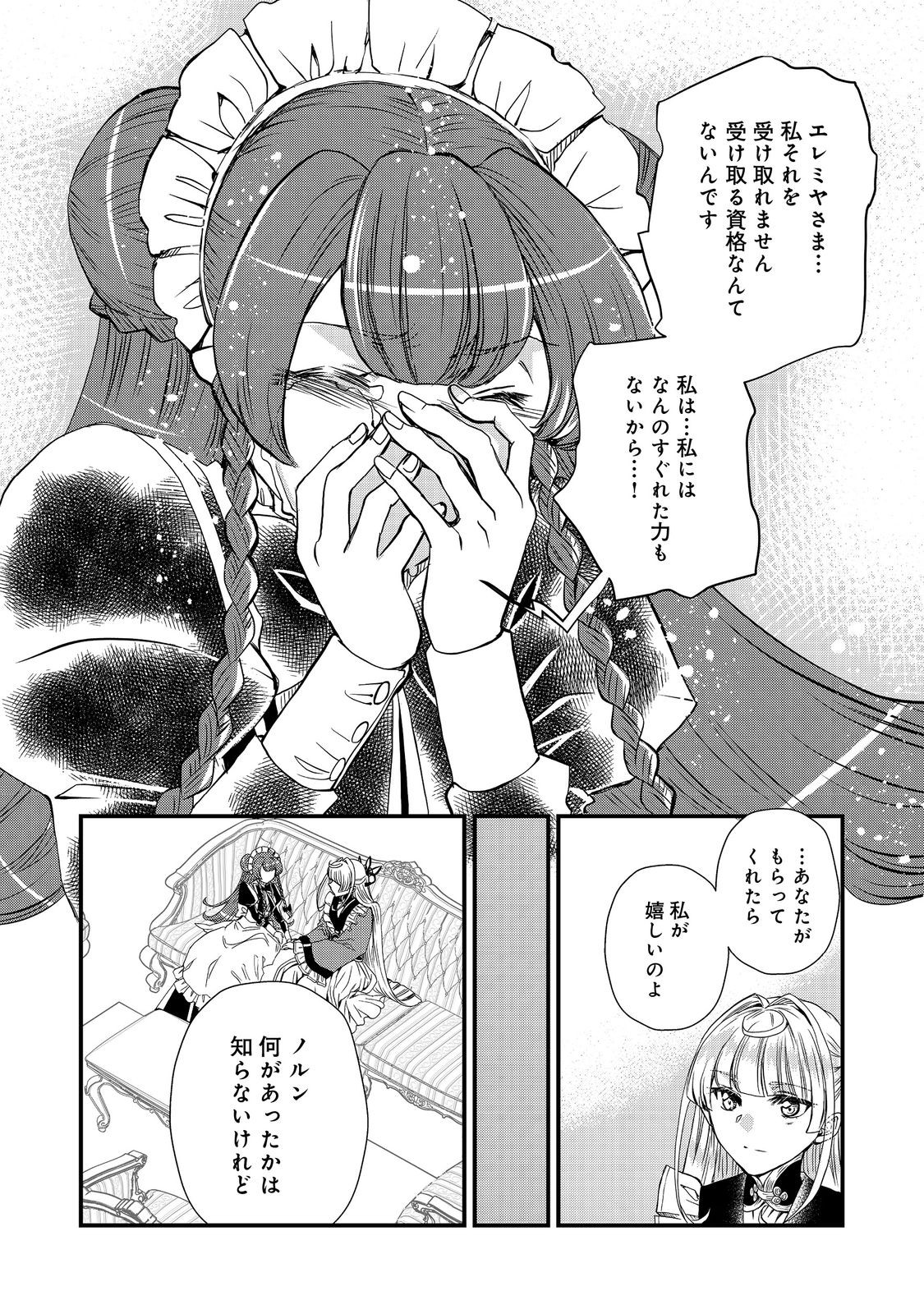 運命の番？ならばその赤い糸とやら切り捨てて差し上げましょう＠ＣＯＭＩＣ 第28話 - Page 14