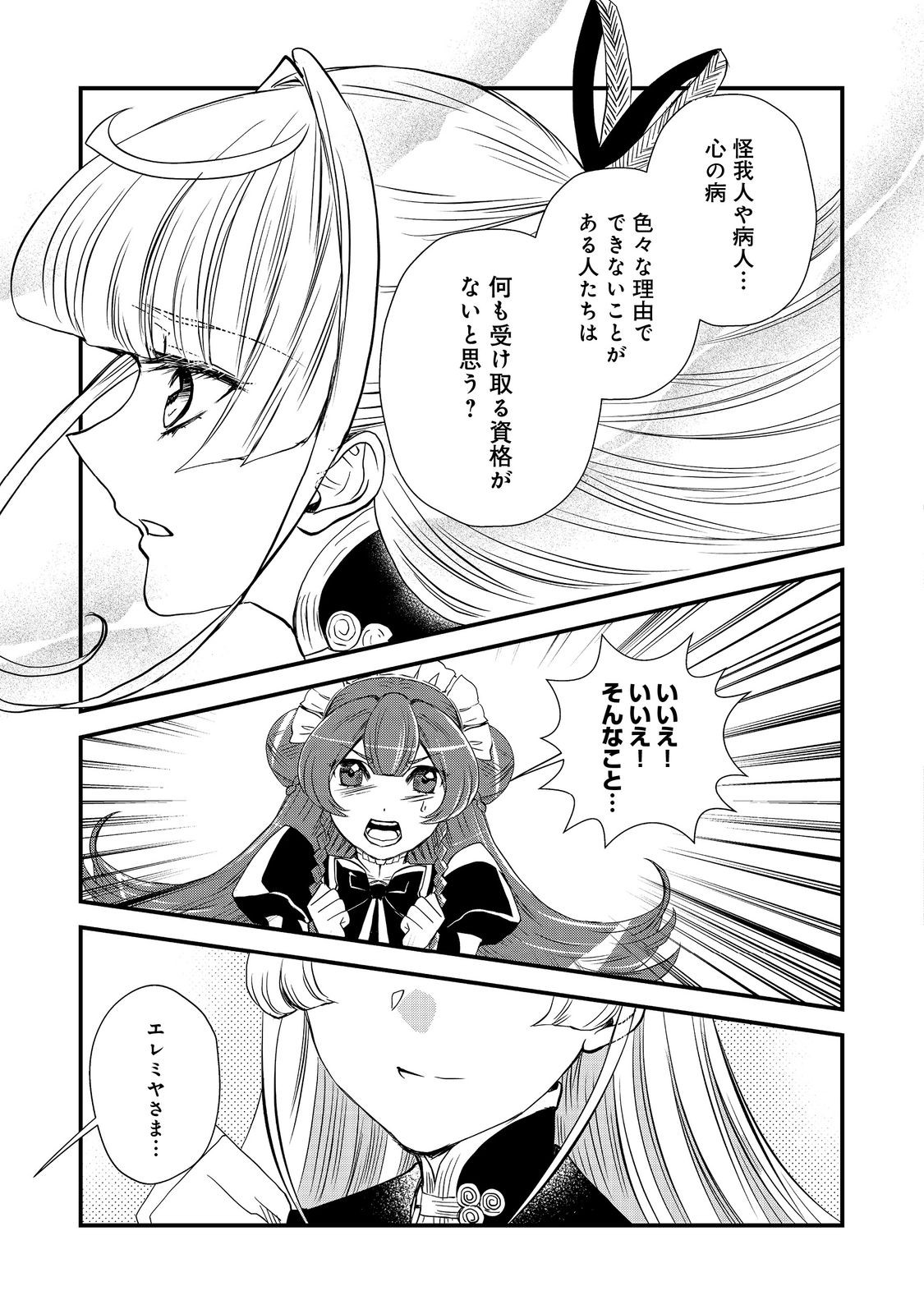 運命の番？ならばその赤い糸とやら切り捨てて差し上げましょう＠ＣＯＭＩＣ 第28話 - Page 15