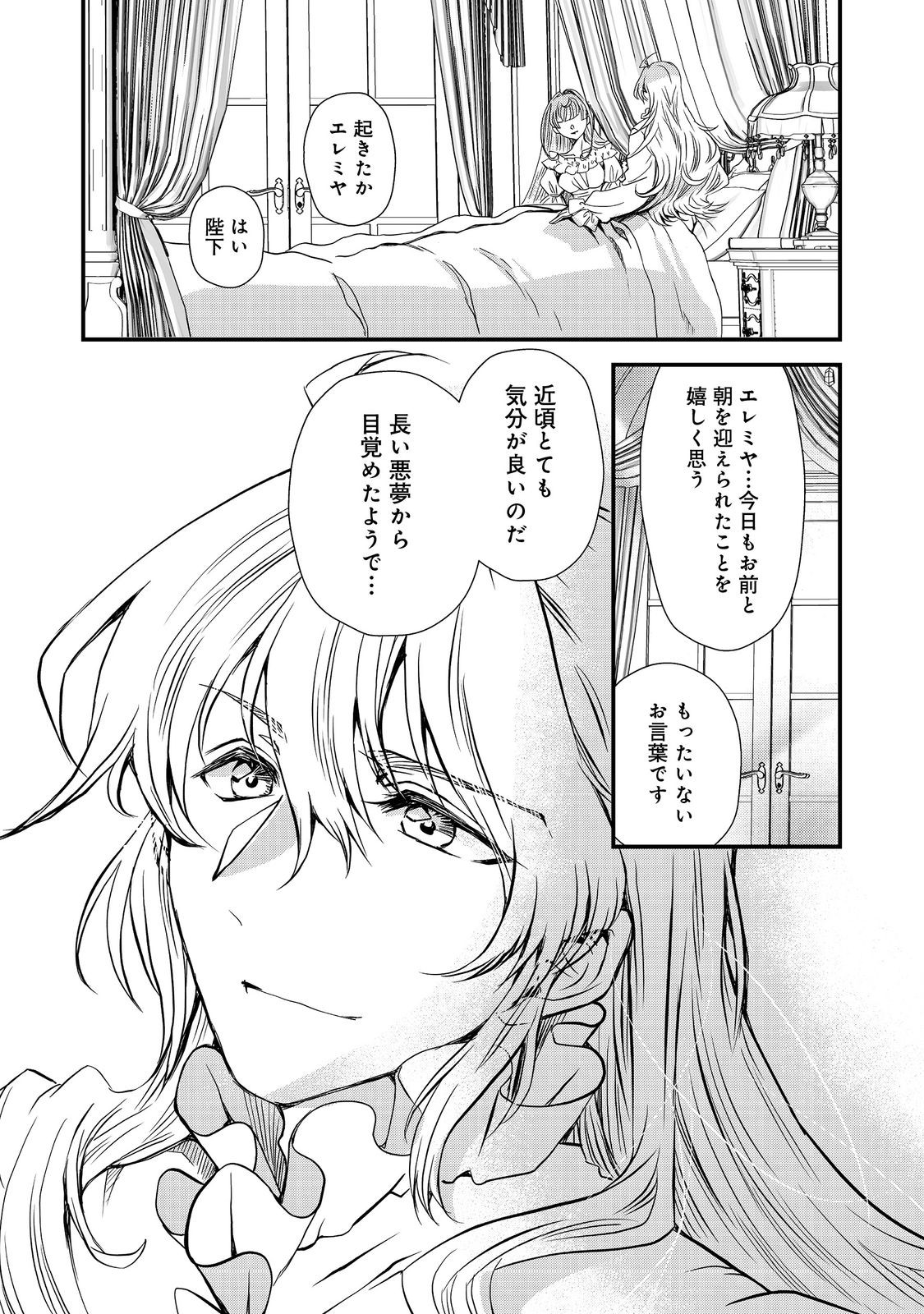 運命の番？ならばその赤い糸とやら切り捨てて差し上げましょう＠ＣＯＭＩＣ 第29話 - Page 1