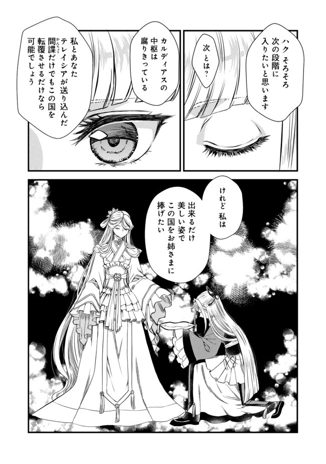 運命の番？ならばその赤い糸とやら切り捨てて差し上げましょう＠ＣＯＭＩＣ 第3話 - Page 1