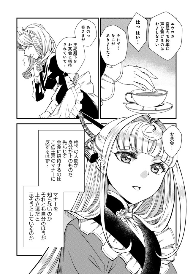 運命の番？ならばその赤い糸とやら切り捨てて差し上げましょう＠ＣＯＭＩＣ 第3話 - Page 28