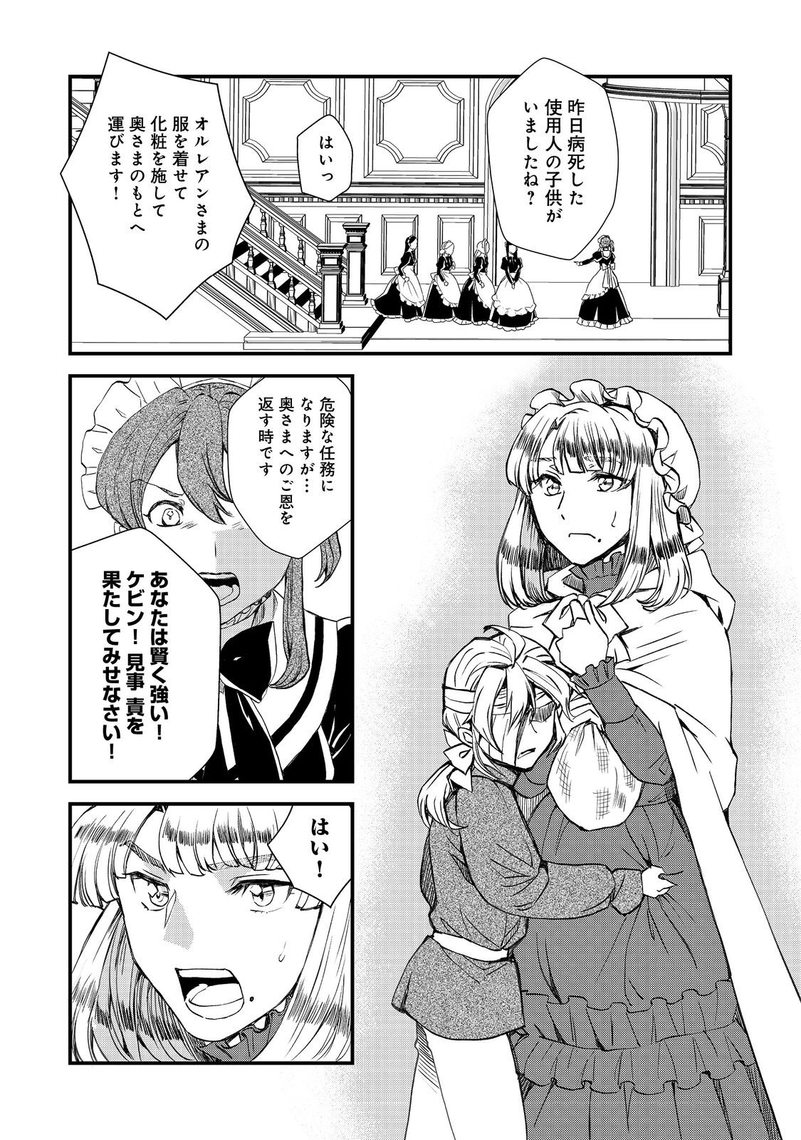 運命の番？ならばその赤い糸とやら切り捨てて差し上げましょう＠ＣＯＭＩＣ 第30話 - Page 13