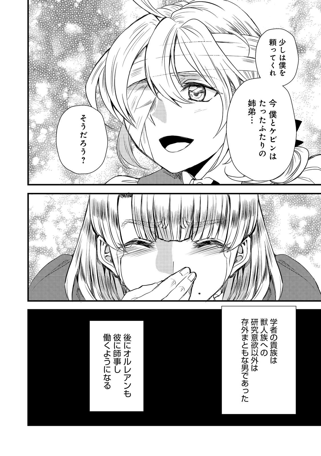 運命の番？ならばその赤い糸とやら切り捨てて差し上げましょう＠ＣＯＭＩＣ 第30話 - Page 18