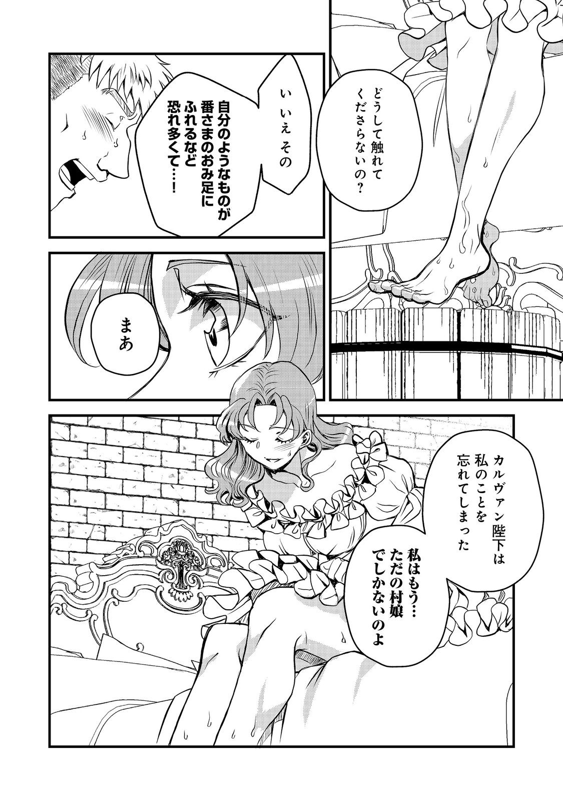 運命の番？ならばその赤い糸とやら切り捨てて差し上げましょう＠ＣＯＭＩＣ 第31話 - Page 20