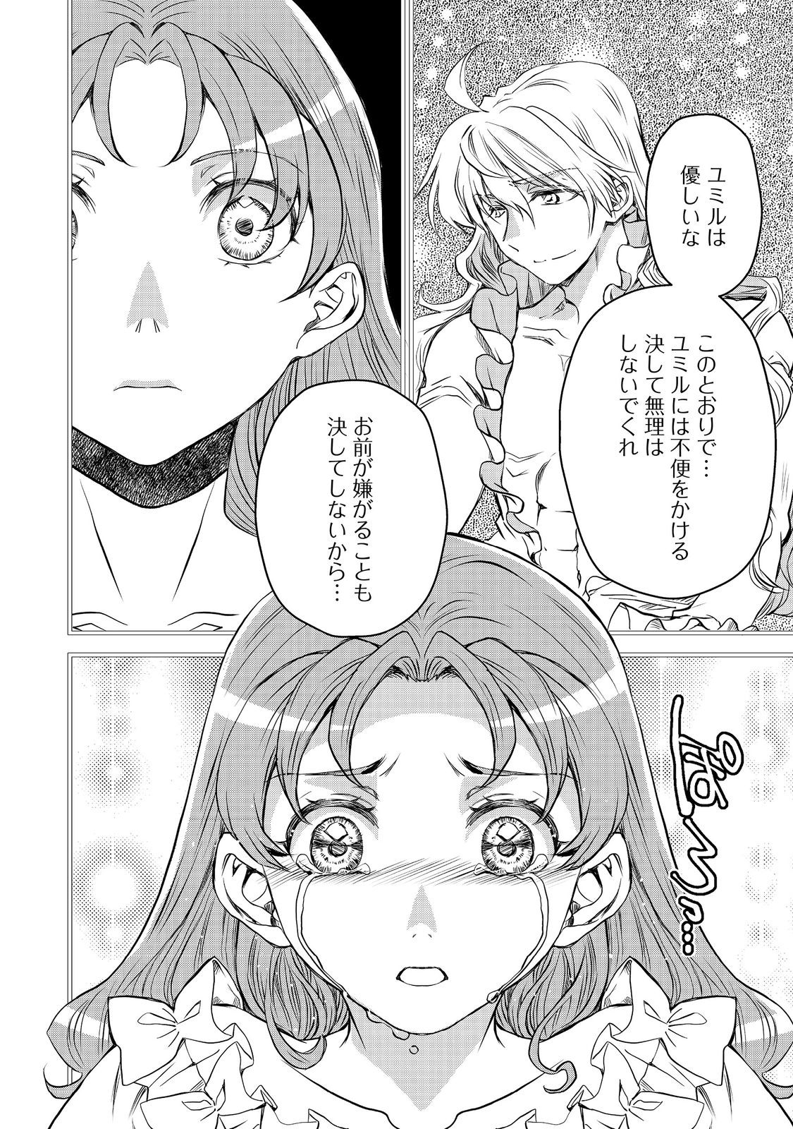 運命の番？ならばその赤い糸とやら切り捨てて差し上げましょう＠ＣＯＭＩＣ 第31話 - Page 4