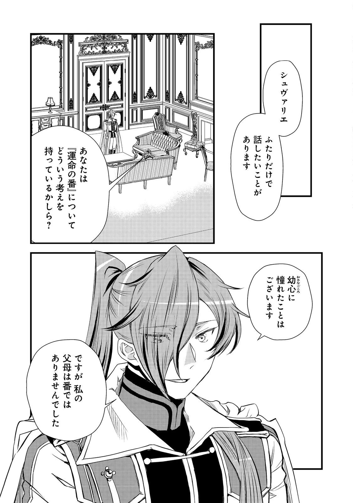 運命の番？ならばその赤い糸とやら切り捨てて差し上げましょう＠ＣＯＭＩＣ 第32話 - Page 9