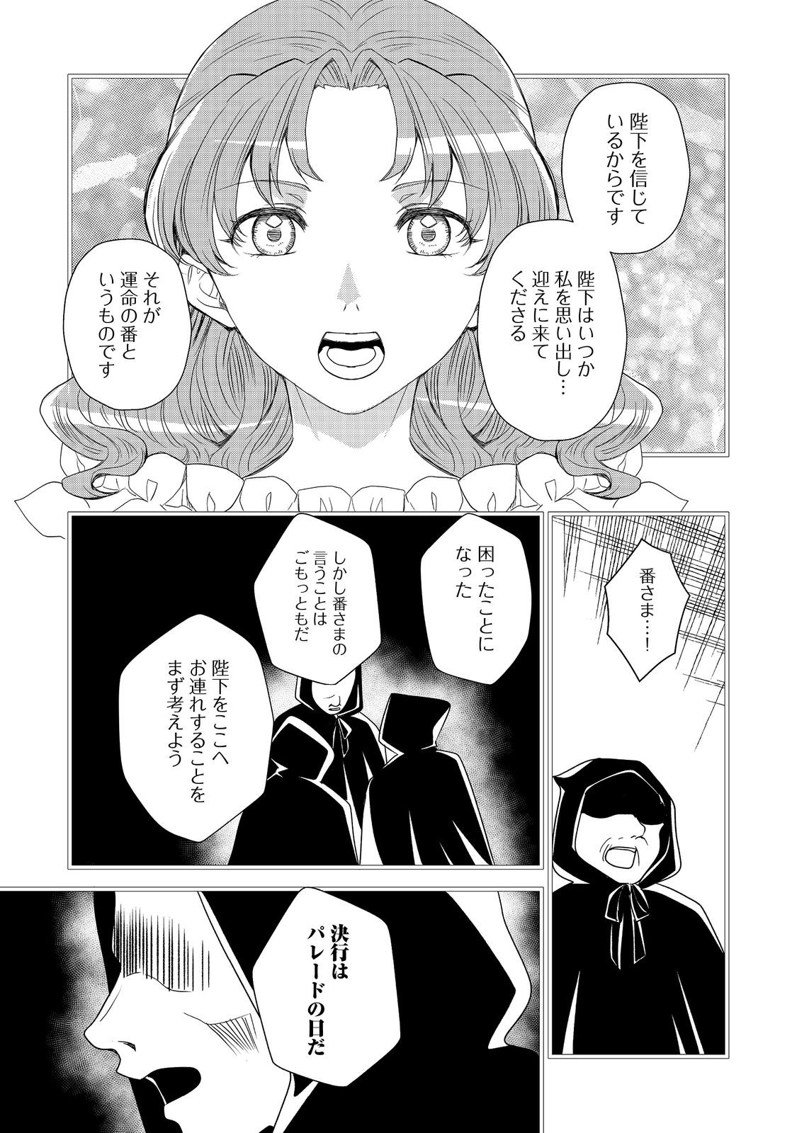 運命の番？ならばその赤い糸とやら切り捨てて差し上げましょう＠ＣＯＭＩＣ 第33話 - Page 3