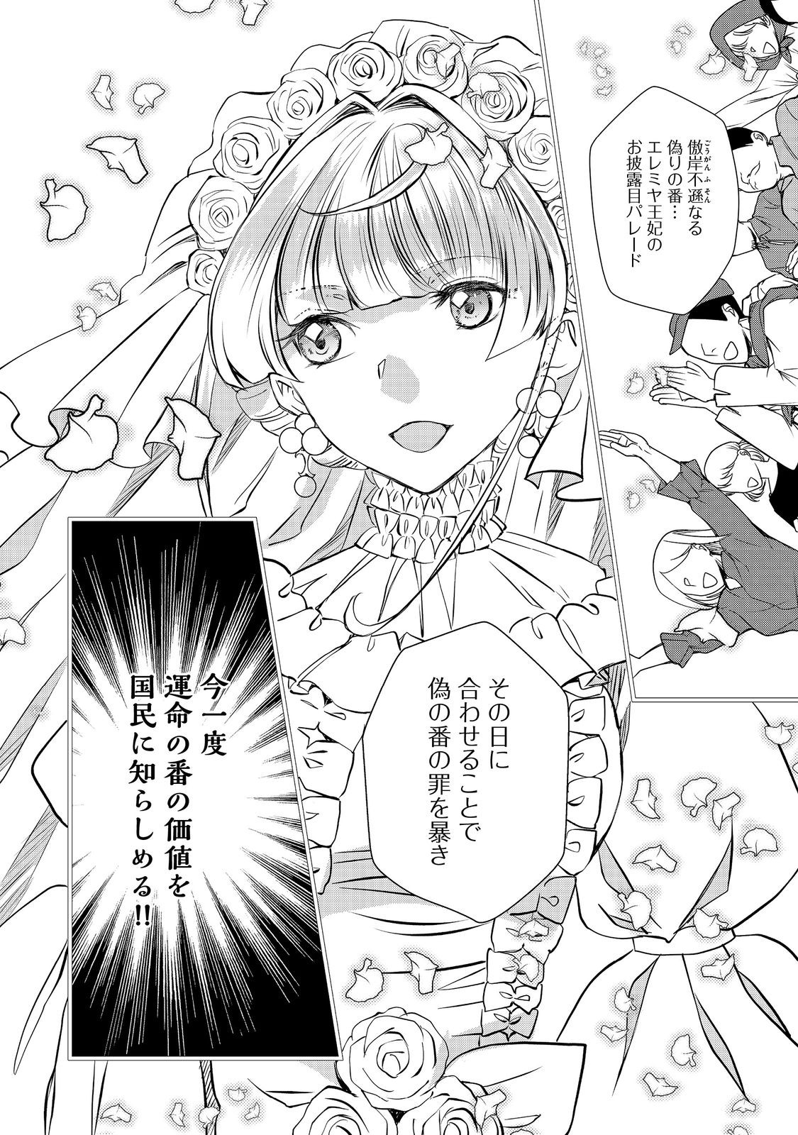 運命の番？ならばその赤い糸とやら切り捨てて差し上げましょう＠ＣＯＭＩＣ 第33話 - Page 4