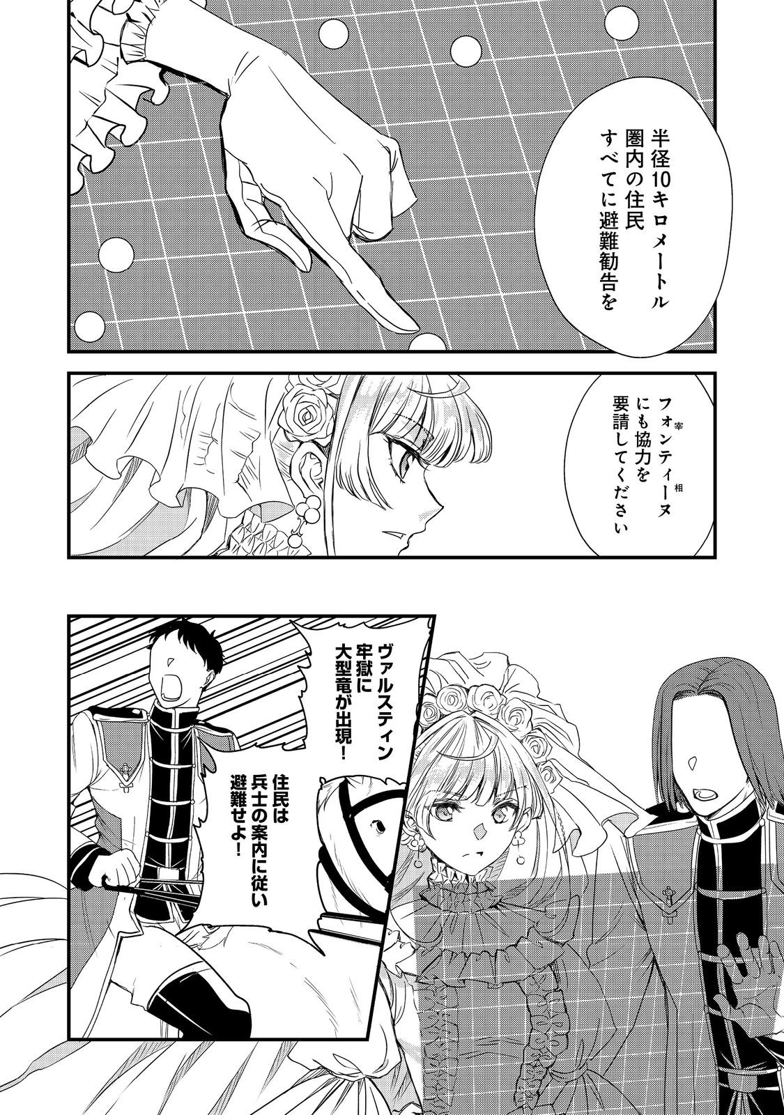 運命の番？ならばその赤い糸とやら切り捨てて差し上げましょう＠ＣＯＭＩＣ 第34話 - Page 8