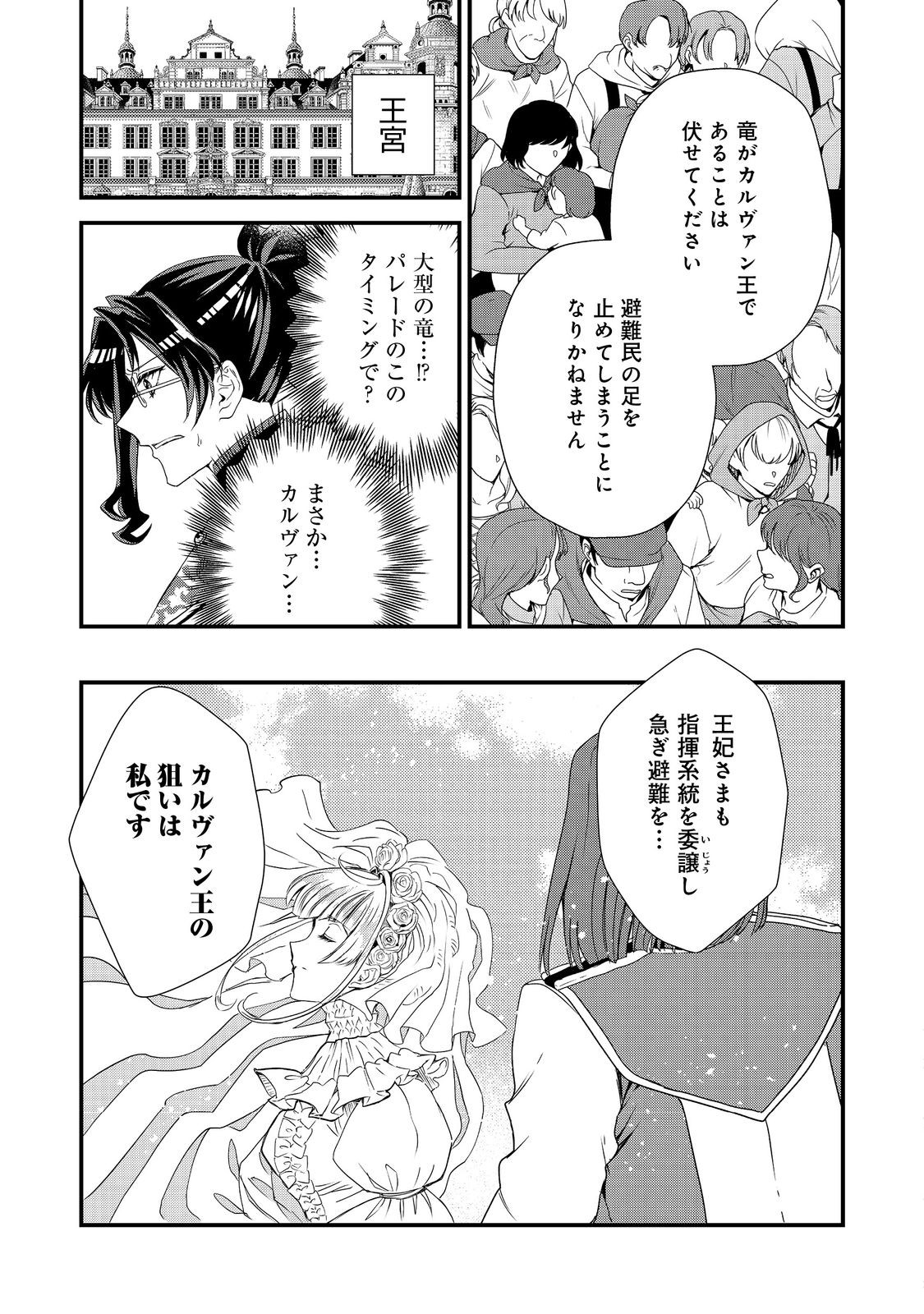 運命の番？ならばその赤い糸とやら切り捨てて差し上げましょう＠ＣＯＭＩＣ 第34話 - Page 9