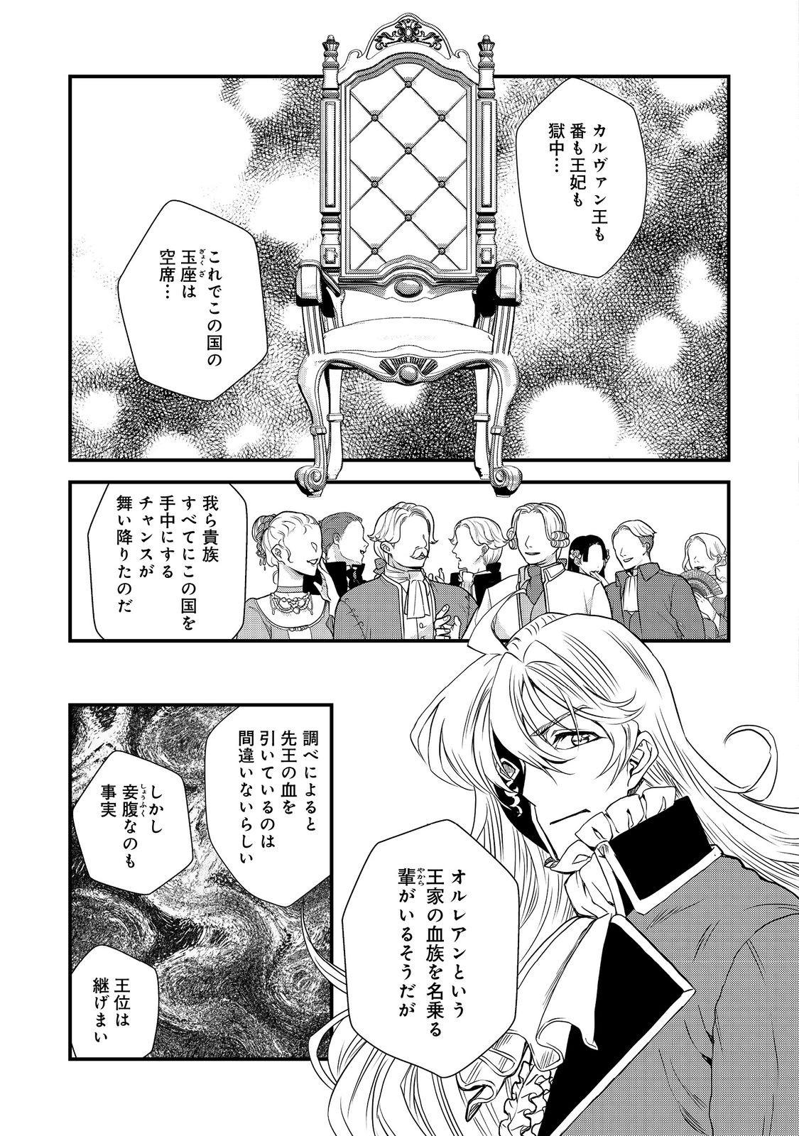 運命の番？ならばその赤い糸とやら切り捨てて差し上げましょう＠ＣＯＭＩＣ 第36話 - Page 3