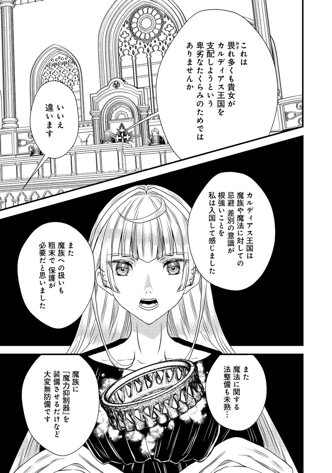 運命の番？ならばその赤い糸とやら切り捨てて差し上げましょう＠ＣＯＭＩＣ 第36話 - Page 7