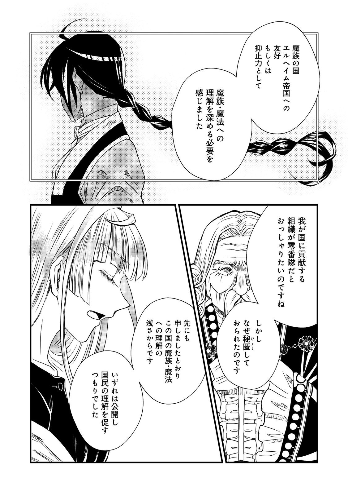 運命の番？ならばその赤い糸とやら切り捨てて差し上げましょう＠ＣＯＭＩＣ 第36話 - Page 8