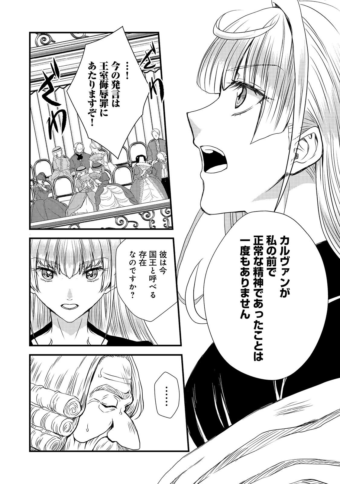 運命の番？ならばその赤い糸とやら切り捨てて差し上げましょう＠ＣＯＭＩＣ 第36話 - Page 10