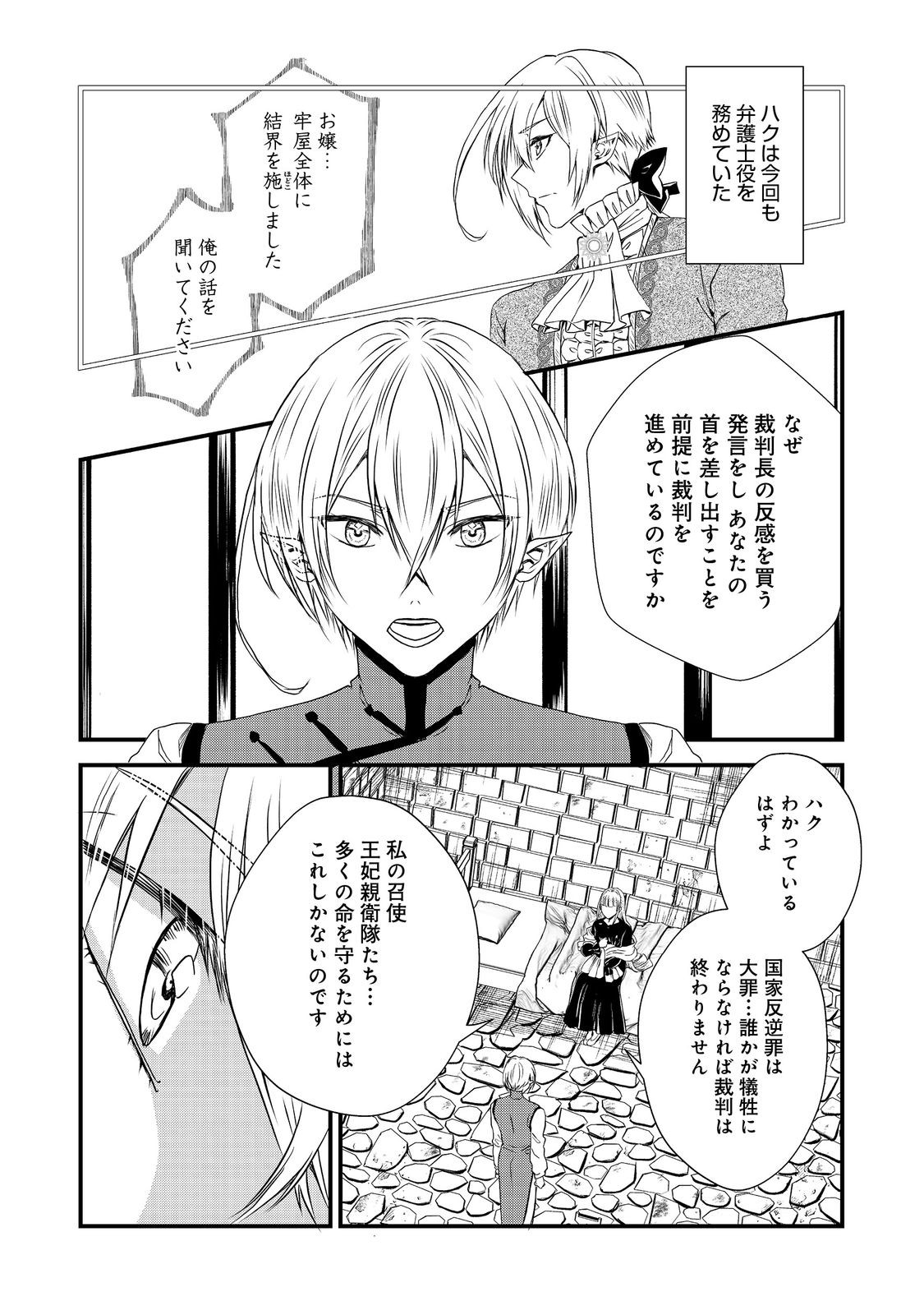 運命の番？ならばその赤い糸とやら切り捨てて差し上げましょう＠ＣＯＭＩＣ 第37話 - Page 2