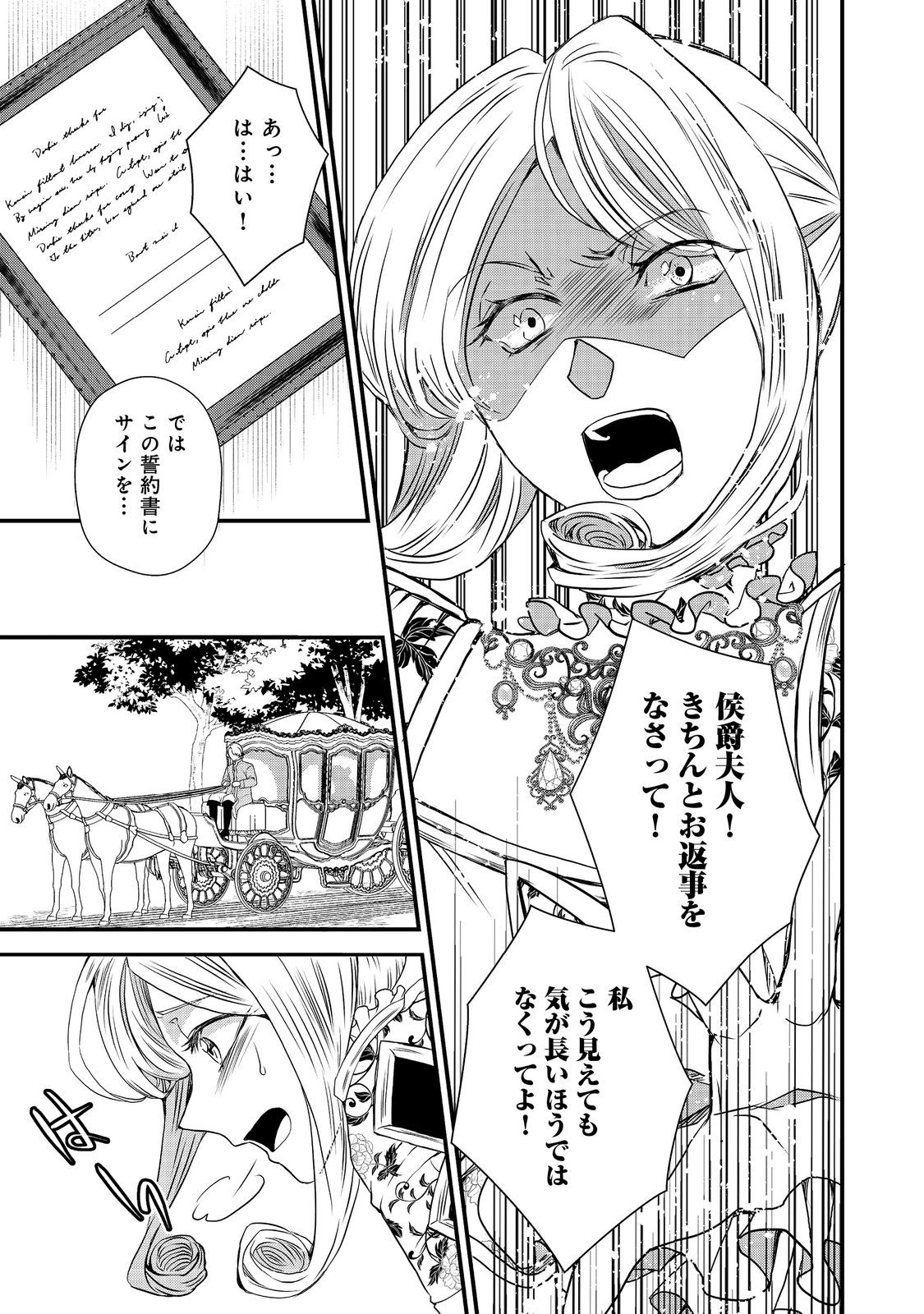 運命の番？ならばその赤い糸とやら切り捨てて差し上げましょう＠ＣＯＭＩＣ 第37話 - Page 13