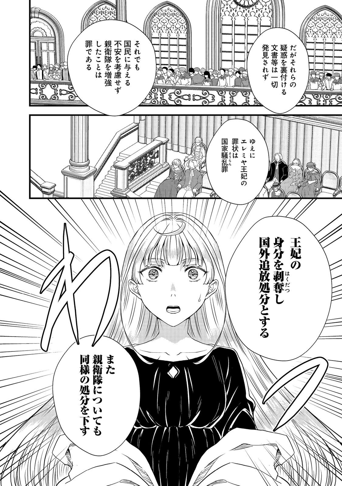 運命の番？ならばその赤い糸とやら切り捨てて差し上げましょう＠ＣＯＭＩＣ 第37話 - Page 20