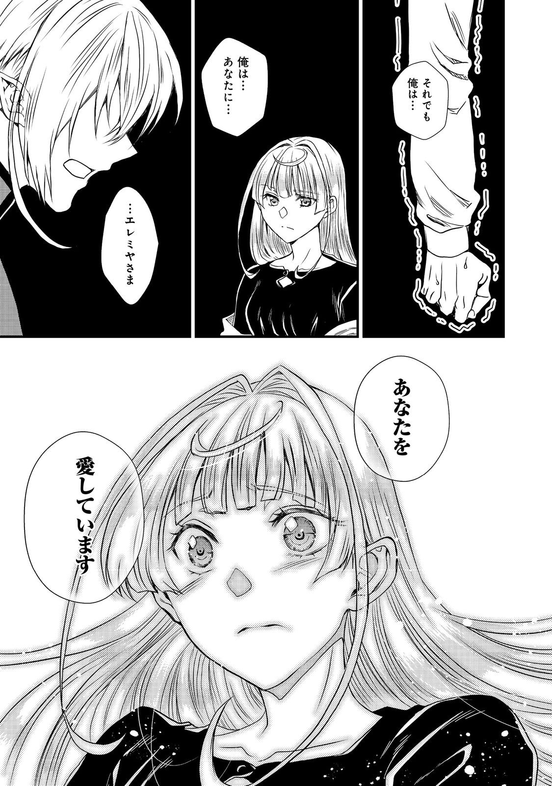 運命の番？ならばその赤い糸とやら切り捨てて差し上げましょう＠ＣＯＭＩＣ 第37話 - Page 3