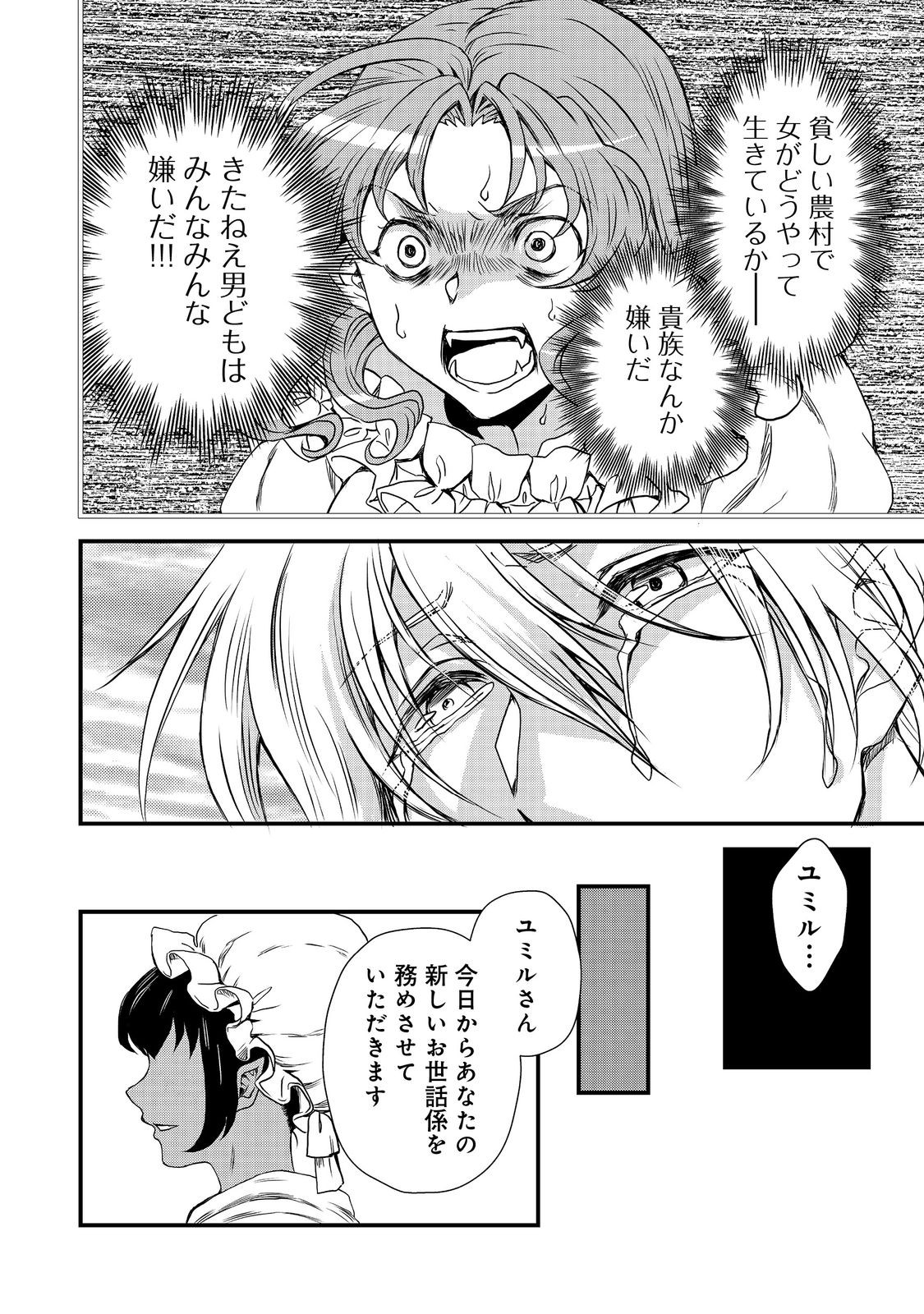 運命の番？ならばその赤い糸とやら切り捨てて差し上げましょう＠ＣＯＭＩＣ 第38話 - Page 12