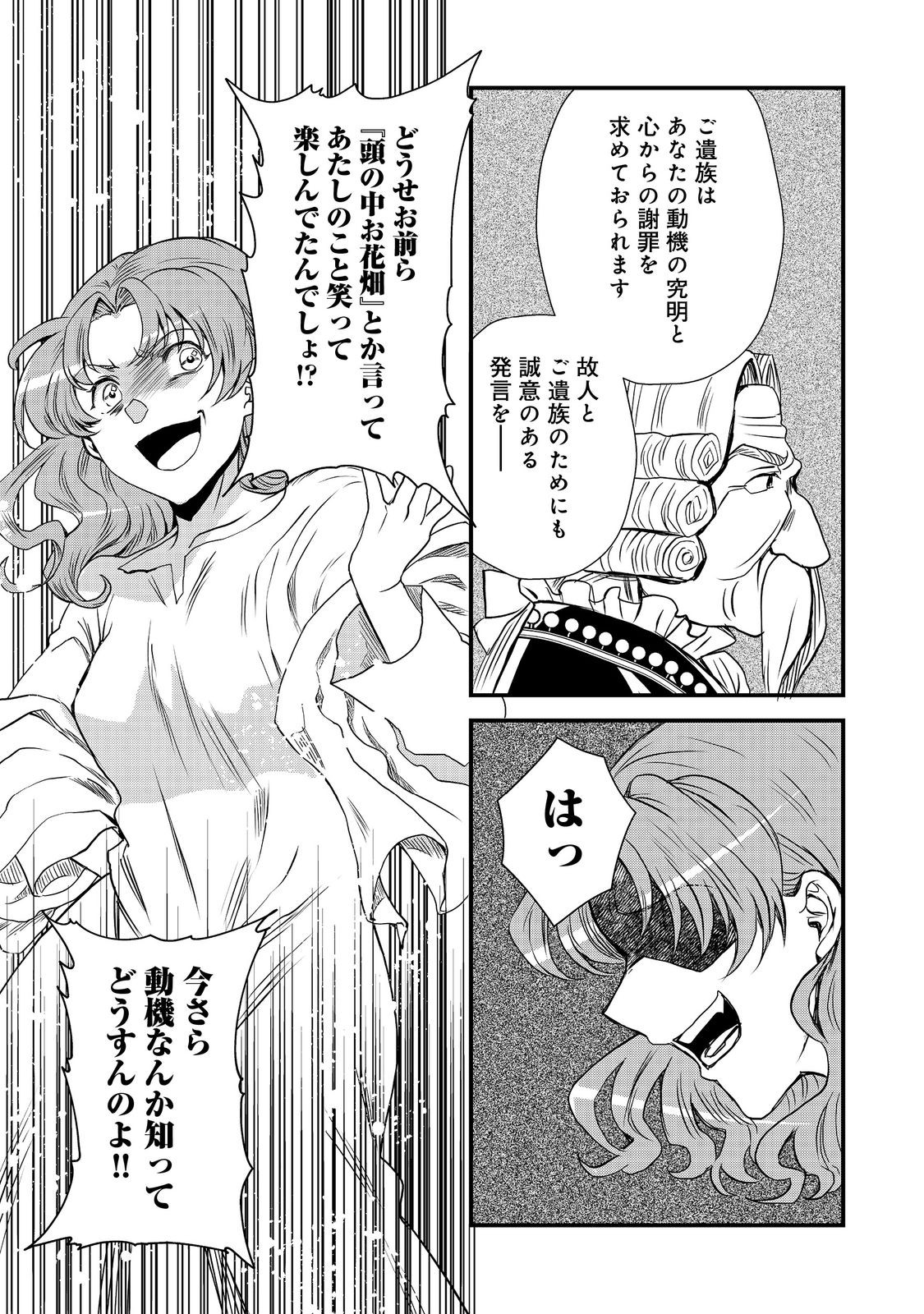 運命の番？ならばその赤い糸とやら切り捨てて差し上げましょう＠ＣＯＭＩＣ 第38話 - Page 3