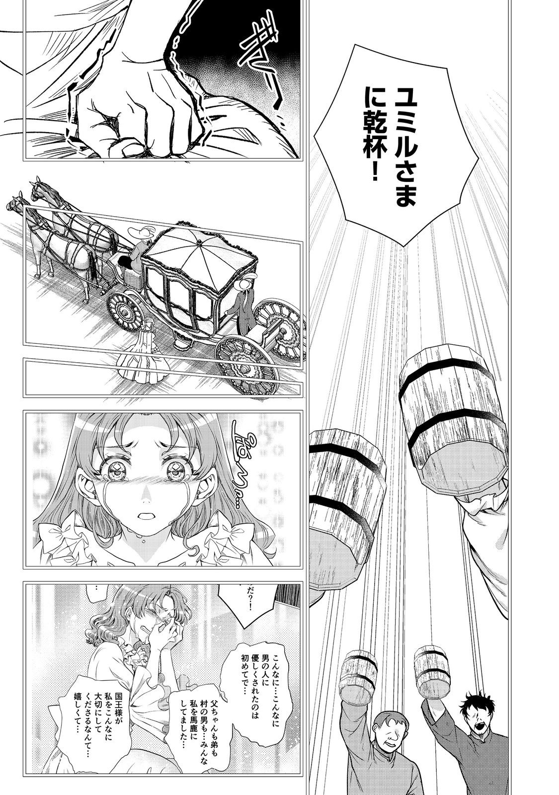 運命の番？ならばその赤い糸とやら切り捨てて差し上げましょう＠ＣＯＭＩＣ 第39話 - Page 13