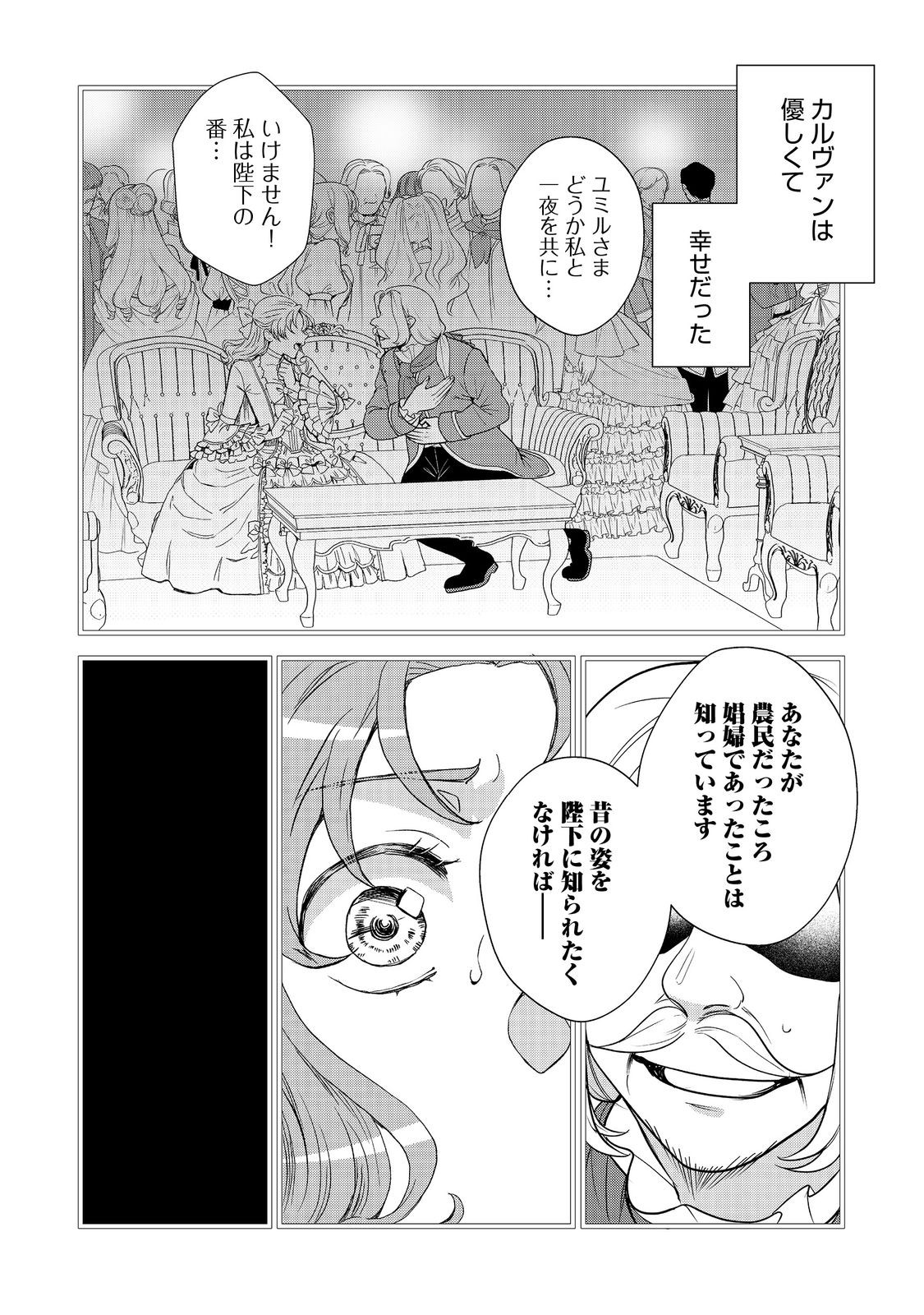 運命の番？ならばその赤い糸とやら切り捨てて差し上げましょう＠ＣＯＭＩＣ 第39話 - Page 14