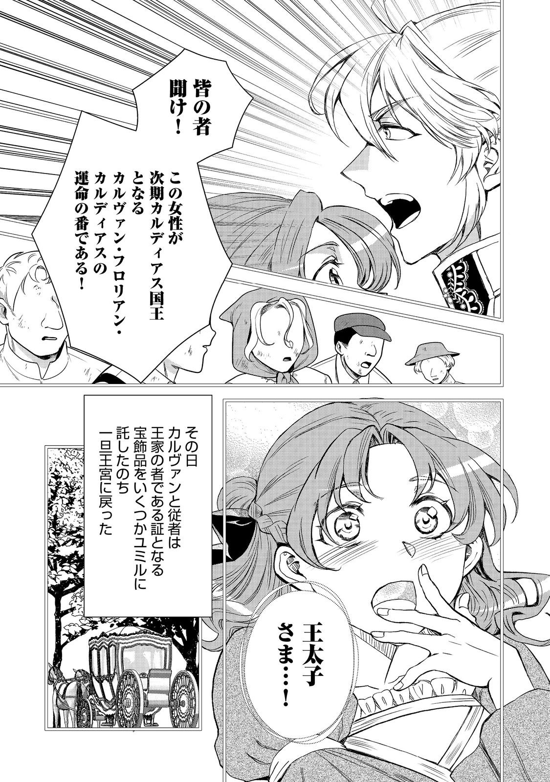 運命の番？ならばその赤い糸とやら切り捨てて差し上げましょう＠ＣＯＭＩＣ 第39話 - Page 3