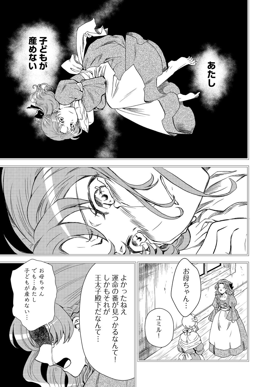 運命の番？ならばその赤い糸とやら切り捨てて差し上げましょう＠ＣＯＭＩＣ 第39話 - Page 5