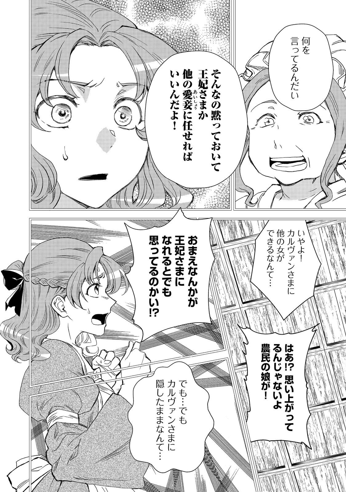 運命の番？ならばその赤い糸とやら切り捨てて差し上げましょう＠ＣＯＭＩＣ 第39話 - Page 6