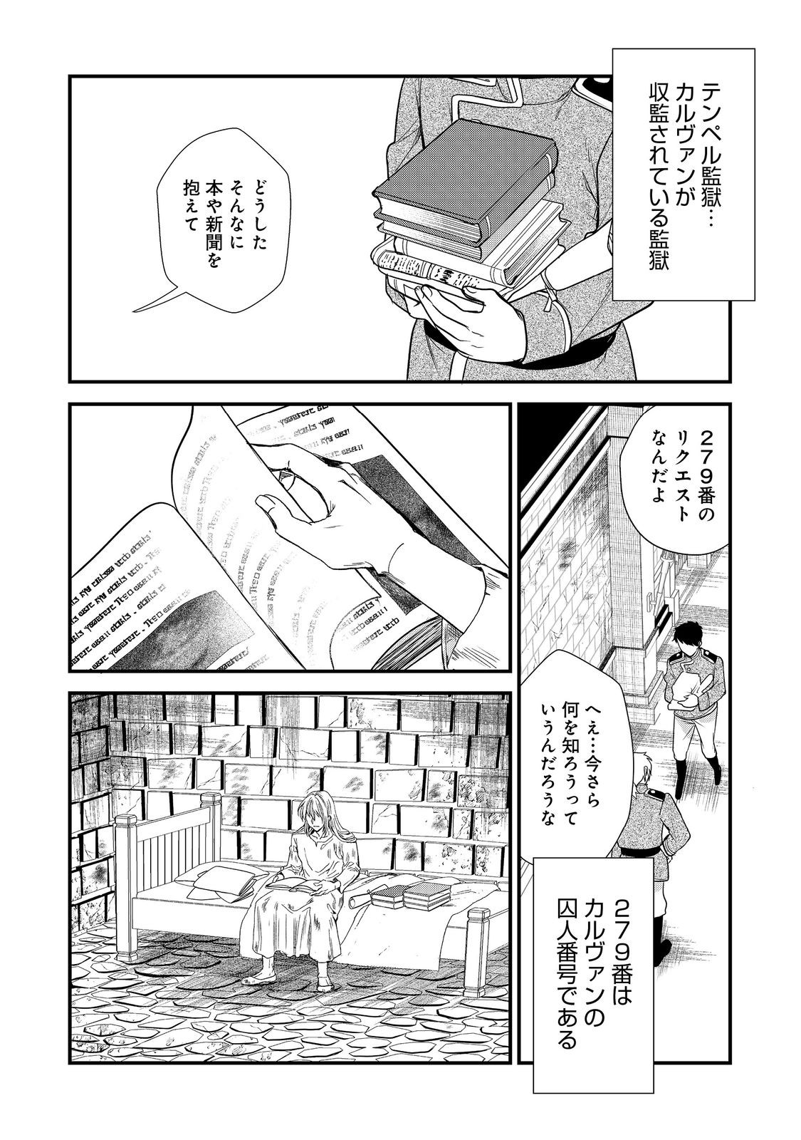 運命の番？ならばその赤い糸とやら切り捨てて差し上げましょう＠ＣＯＭＩＣ 第39話 - Page 8