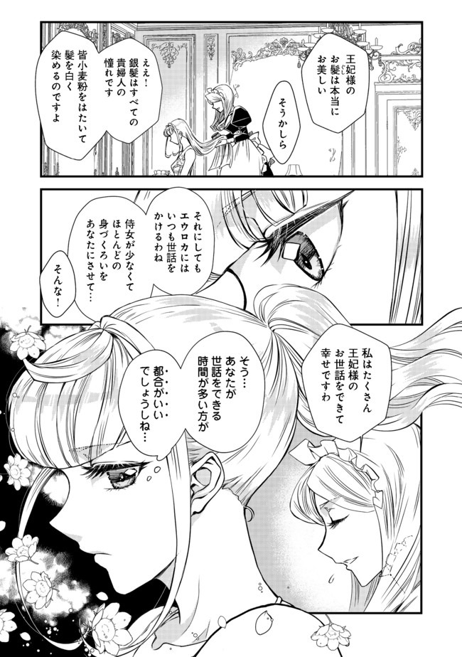 運命の番？ならばその赤い糸とやら切り捨てて差し上げましょう＠ＣＯＭＩＣ 第4話 - Page 1