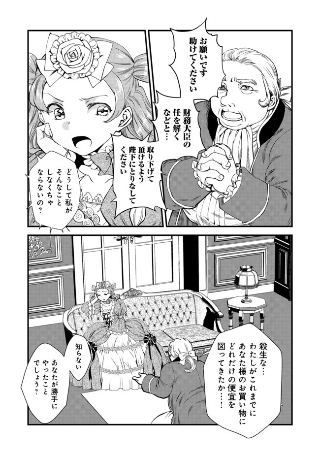 運命の番？ならばその赤い糸とやら切り捨てて差し上げましょう＠ＣＯＭＩＣ 第4話 - Page 15