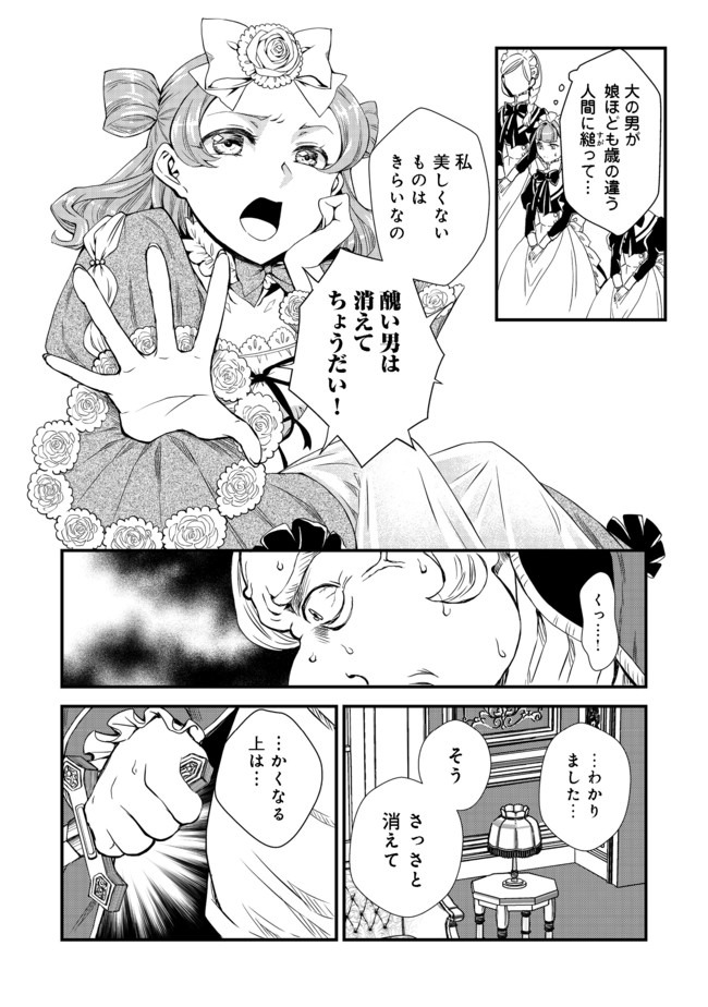 運命の番？ならばその赤い糸とやら切り捨てて差し上げましょう＠ＣＯＭＩＣ 第4話 - Page 16