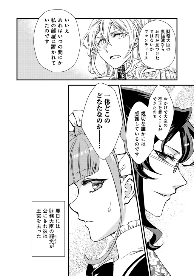 運命の番？ならばその赤い糸とやら切り捨てて差し上げましょう＠ＣＯＭＩＣ 第4話 - Page 22