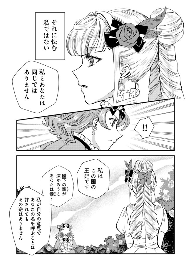 運命の番？ならばその赤い糸とやら切り捨てて差し上げましょう＠ＣＯＭＩＣ 第4話 - Page 5