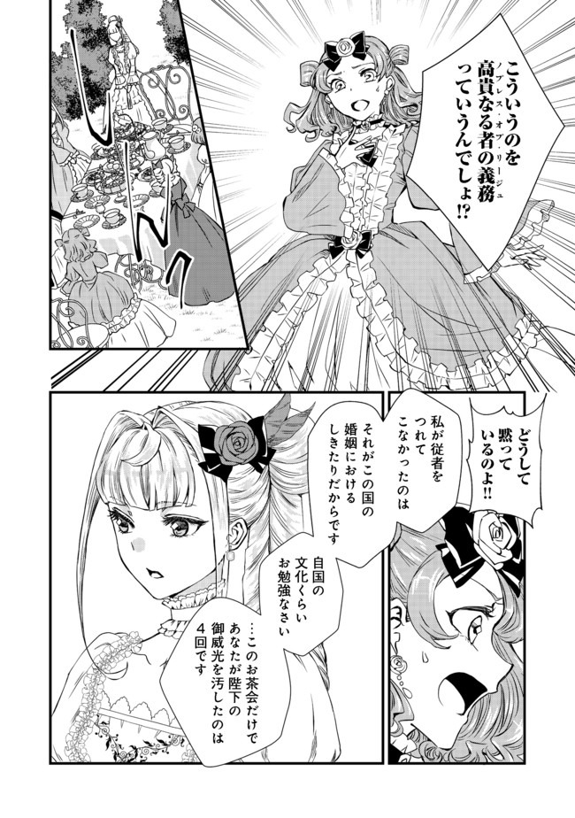 運命の番？ならばその赤い糸とやら切り捨てて差し上げましょう＠ＣＯＭＩＣ 第4話 - Page 8