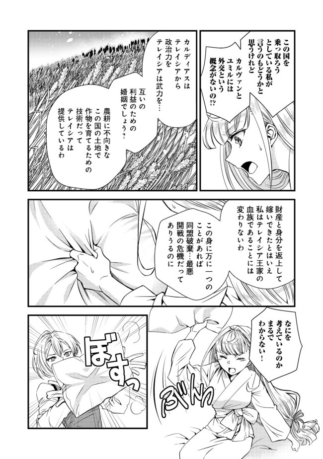 運命の番？ならばその赤い糸とやら切り捨てて差し上げましょう＠ＣＯＭＩＣ 第4話 - Page 10