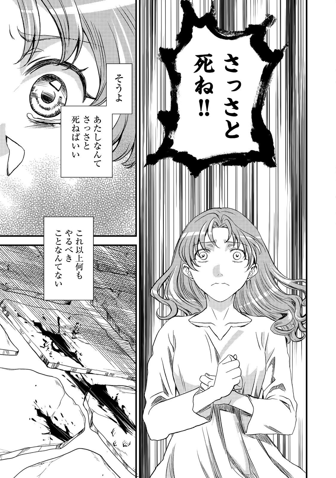 運命の番？ならばその赤い糸とやら切り捨てて差し上げましょう＠ＣＯＭＩＣ 第40話 - Page 23