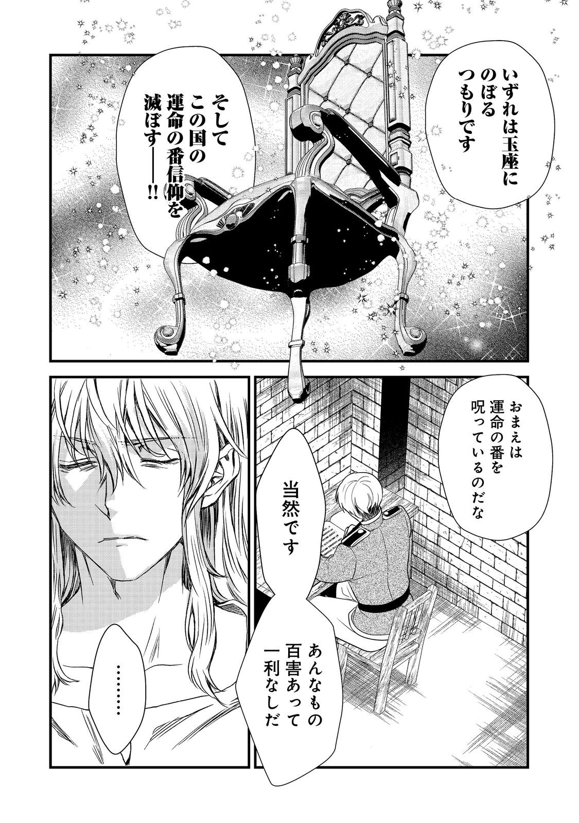 運命の番？ならばその赤い糸とやら切り捨てて差し上げましょう＠ＣＯＭＩＣ 第40話 - Page 4