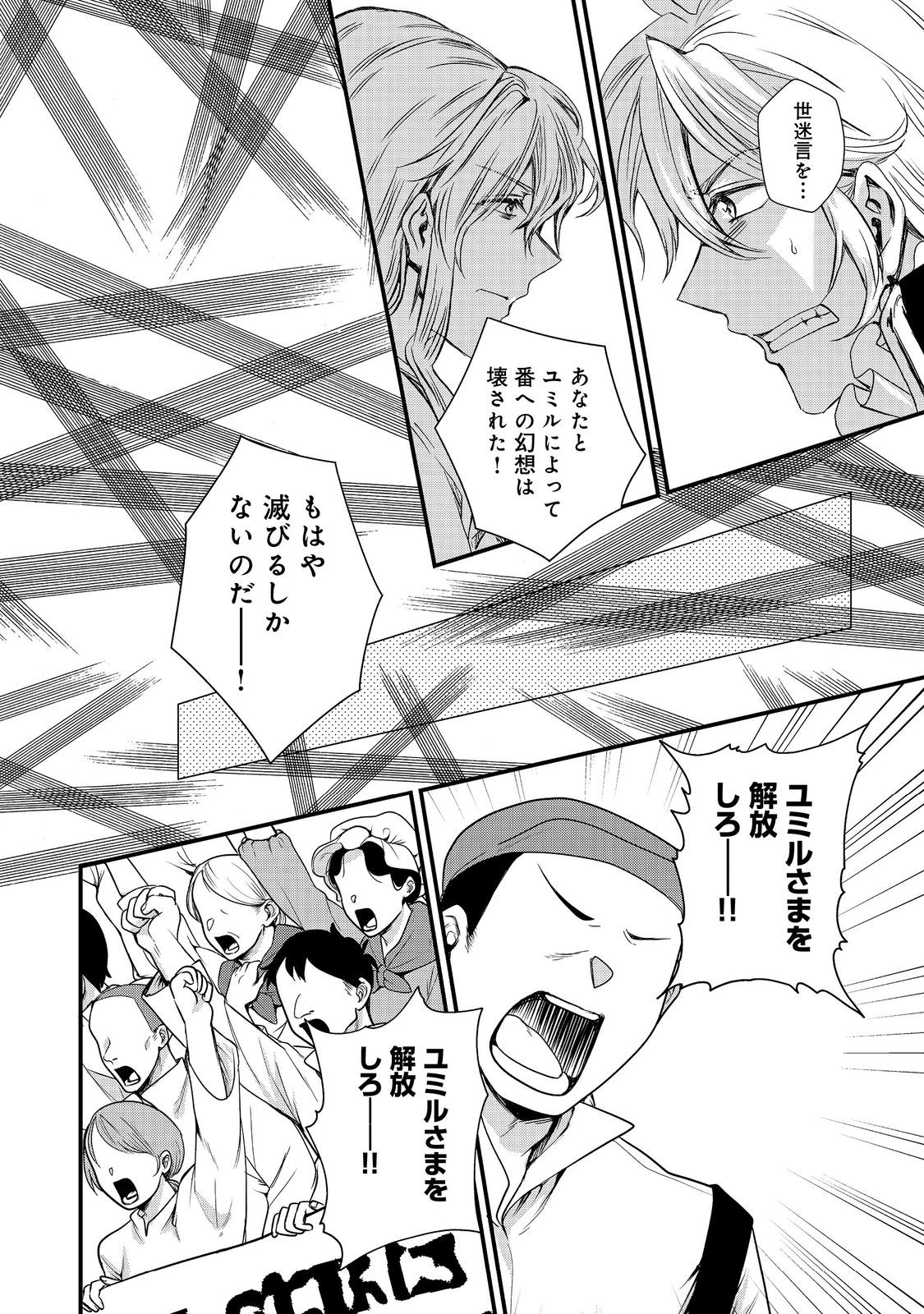 運命の番？ならばその赤い糸とやら切り捨てて差し上げましょう＠ＣＯＭＩＣ 第40話 - Page 6