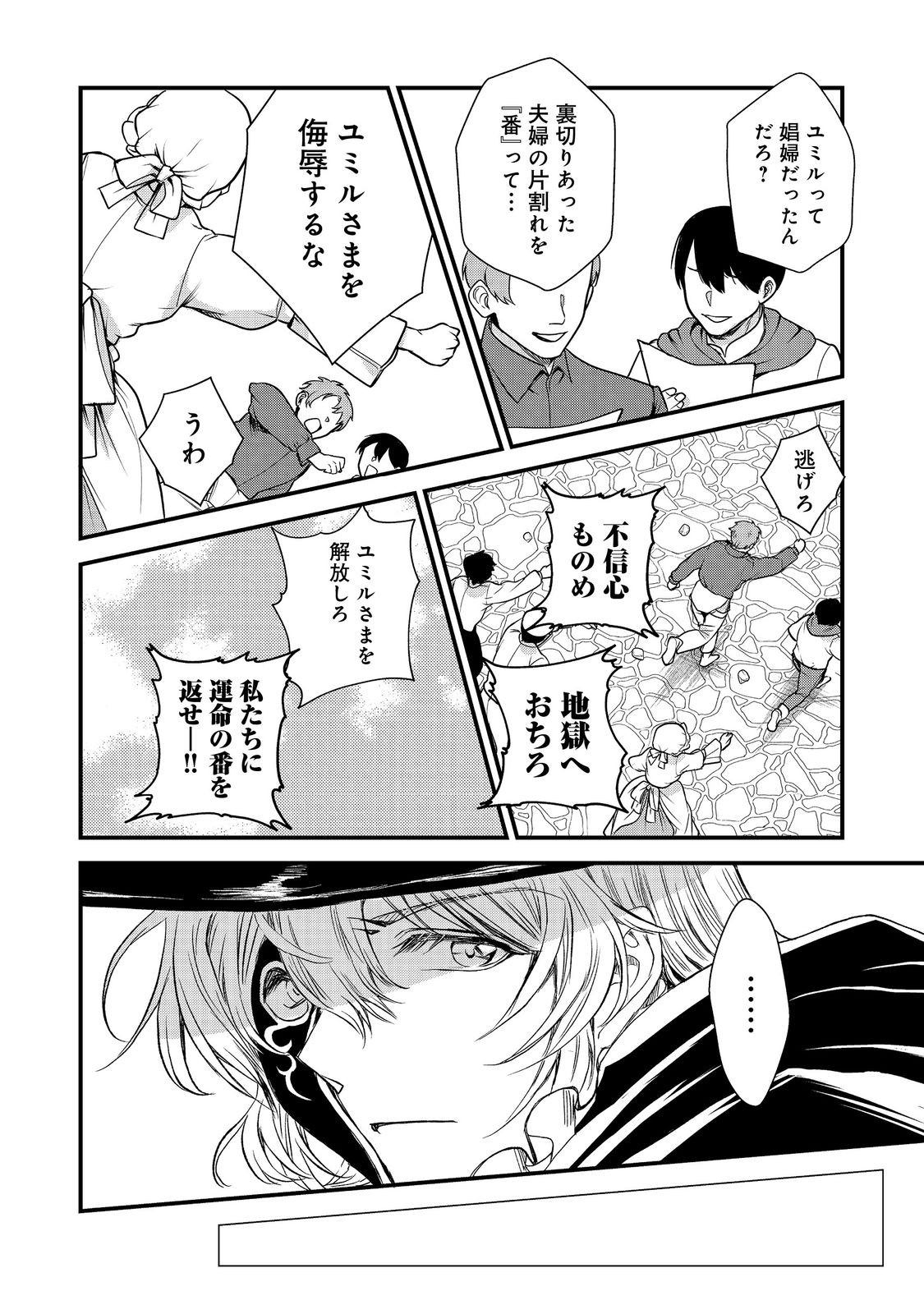 運命の番？ならばその赤い糸とやら切り捨てて差し上げましょう＠ＣＯＭＩＣ 第40話 - Page 8